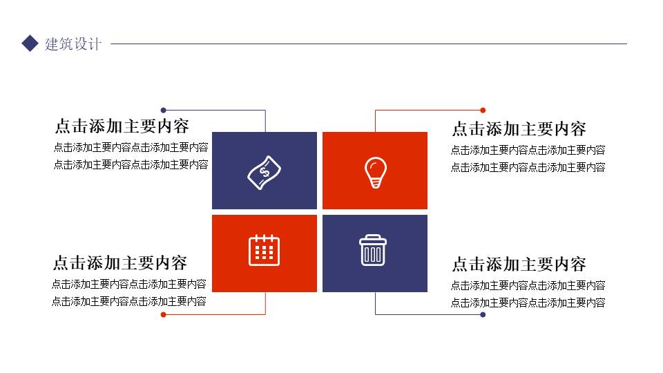 建筑行业 (2).pptx